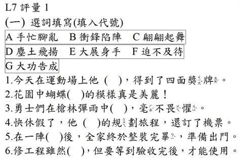 在楓林裡翩翩起舞短語|四年級國語: L7 短語